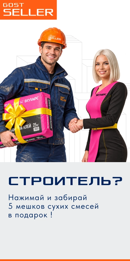 Пять мешков на пробу — подарок от ГОСТСЕЛЛЕР и БОЛАРС