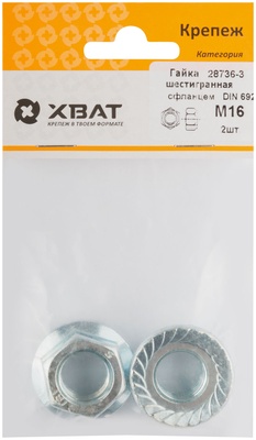Гайка шестигранная с фланцем (DIN 6923) М16 (фасовка 2 10)