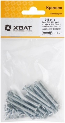 Комплект: Винт DIN965 4х40,  с гайкой М4 DIN934, шайбой М 4 DIN125, шайбой М 4 DIN127  (фасовка 1510