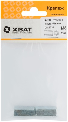 Гайка удлиненная М8  DIN 6334 (фасовка 2 10.)