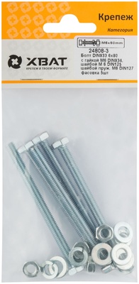 Комплект:Болт DIN933 6х80,  с гайкой М6 DIN934, шайбой М 6 DIN125, шайбой пруж. М6 DIN127 (фасовка 5