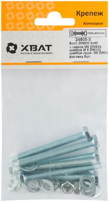 Комплект:Болт DIN933 6х60,  с гайкой М6 DIN934, шайбой М 6 DIN125, шайбой пруж. М6 DIN127 (фасовка 6
