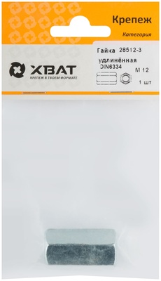 Гайка удлиненная М12  DIN 6334 (фасовка 1 10.)