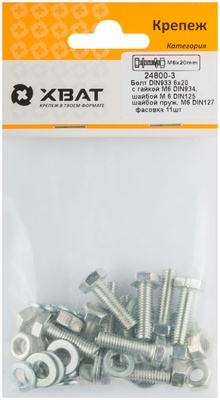 Комплект:Болт DIN933 6х20,  с гайкой М6 DIN934, шайбой М 6 DIN125, шайбой пруж. М6 DIN127 (фасовка 1