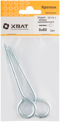 Шуруп-кольцо оцинкованный 8 х 80 (фасовка 2 10)