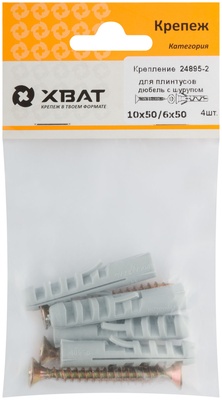 Крепление для плинтусов.Комплект: дюбель с шурупом 10х50/6х50 (фасовка 4 10.)