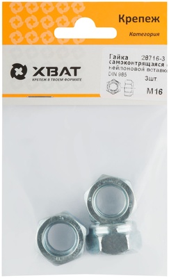 Гайка самоконтрящаяся с нейлоновой вставкой М16 DIN 985 (фасовка 3 10.)