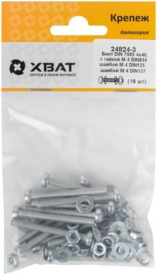 Комплект: Винт DIN7985 4х40,  с гайкой М4 DIN934, шайбой М 4 DIN125, шайбой М 4 DIN127  (фасовка 16ш