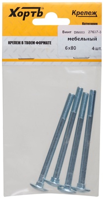 Винт мебельный (DIN 603) 6х80 (фасовка 4 10)