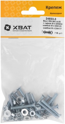 Комплект: Винт DIN965 4х30,  с гайкой М4 DIN934, шайбой М 4 DIN125, шайбой М 4 DIN127  (фасовка 1810