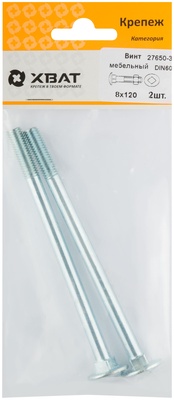 Винт мебельный (DIN 603) 8х120 (фасовка 2 10)