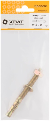 Анкер клиновой М 10 х 95 ( фасовка 1 10.)