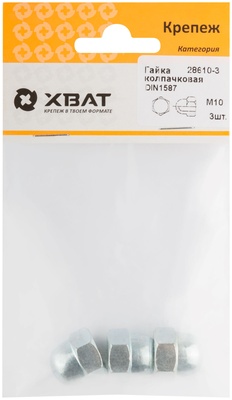 Гайка колпачковая М10 DIN1587 (фасовка 3 10.)