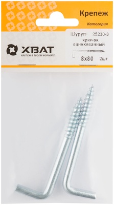 Шуруп-крючок оцинкованный, 8 х 80 (фасовка 2 10)