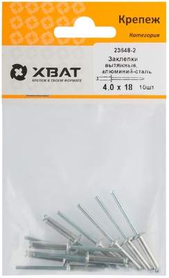 Заклепки вытяжные комбинированные, алюминий-сталь 4,0 х 18 (фасовка 10 10.)