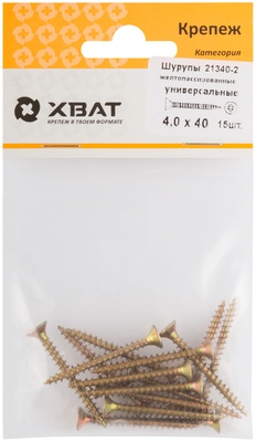 Шурупы желтопассированные, универсальные 4 х 40 ( фасовка 15 шт.)