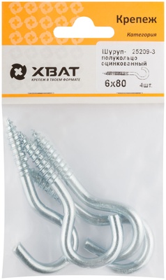 Шуруп-полукольцо оцинкованный 6 х 80 (фасовка 4 10)