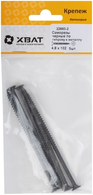 Саморезы черные по гипроку к металлу 4,8 х 102 (фасовка 5 шт)