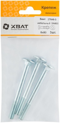 Винт мебельный (DIN 603) 8х80 (фасовка 3 10)